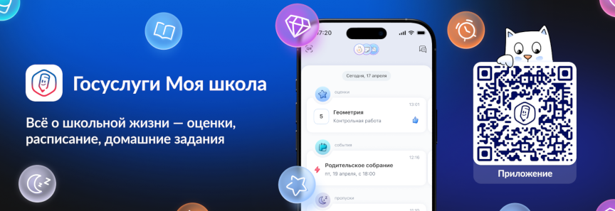 Госусулуги Моя Школа